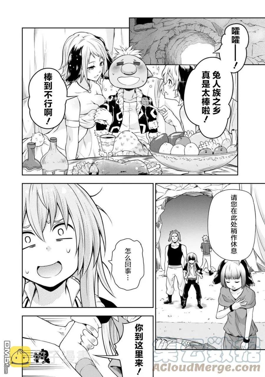 39 兔人族之乡是三星？ 4☆ 第9页