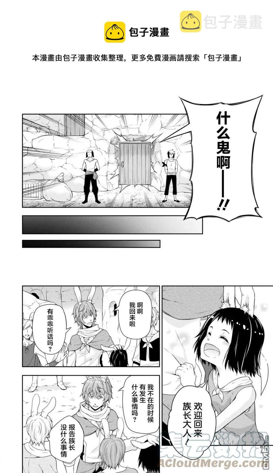 39 兔人族之乡是三星？ 4☆ 第11页