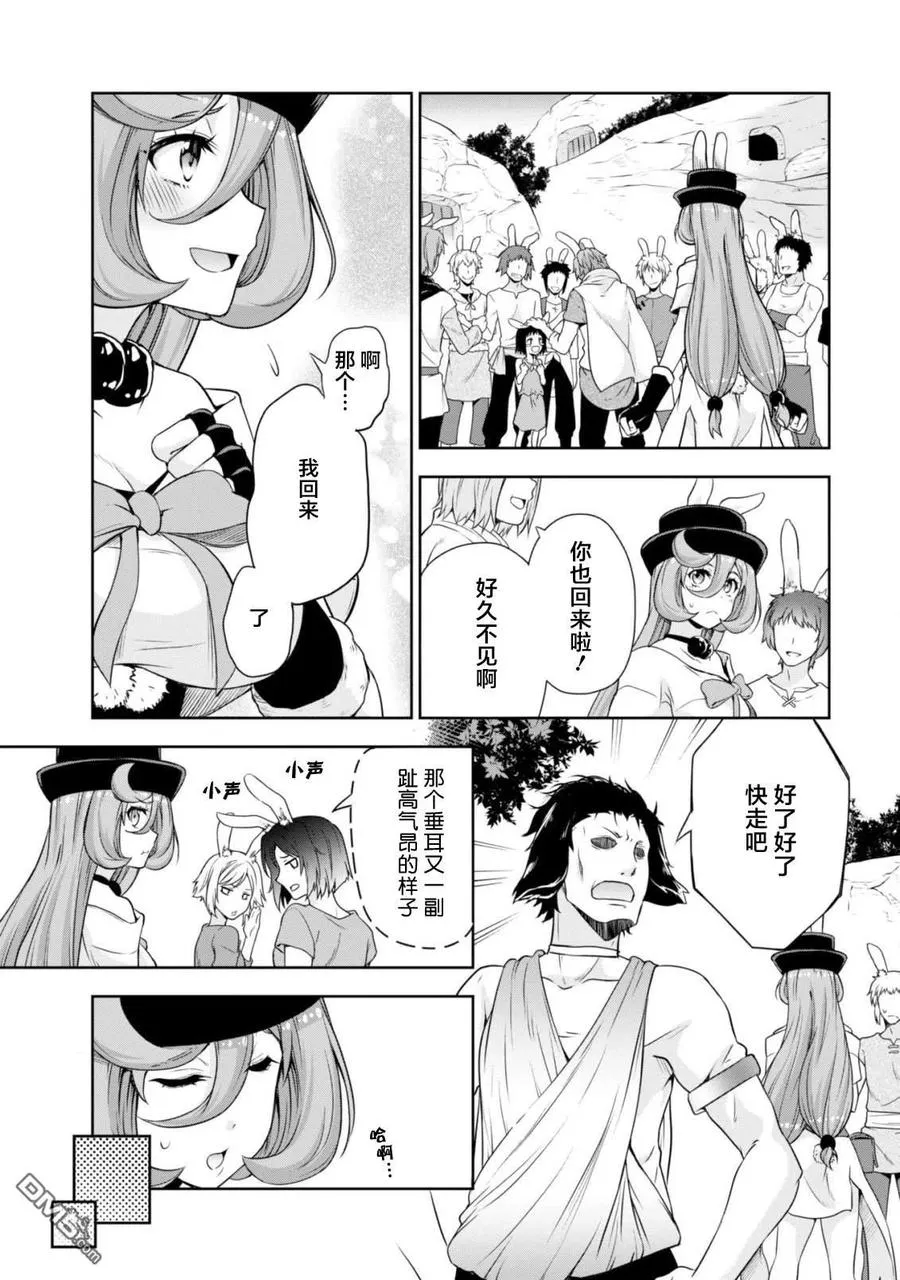 39 兔人族之乡是三星？ 4☆ 第12页