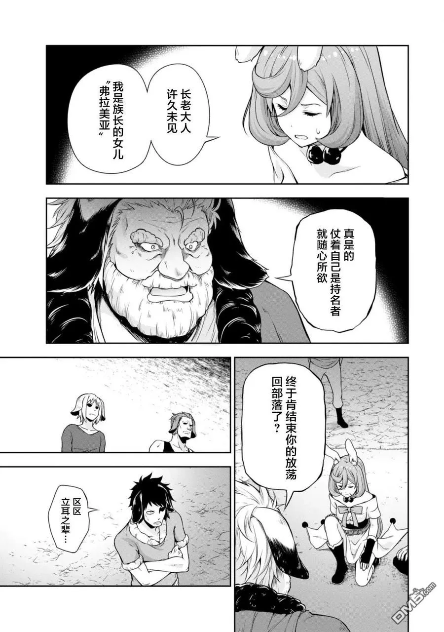 39 兔人族之乡是三星？ 4☆ 第14页