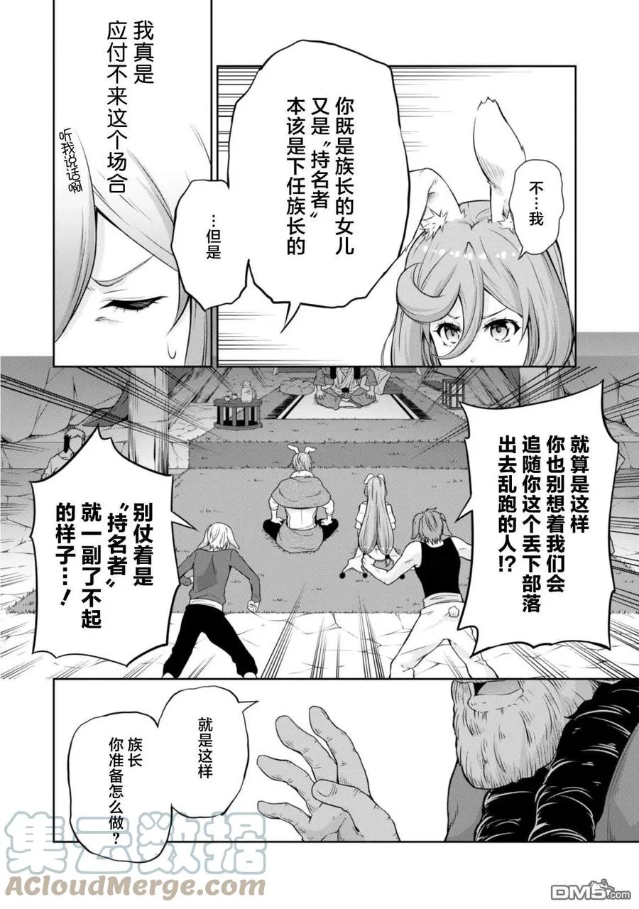 39 兔人族之乡是三星？ 4☆ 第15页