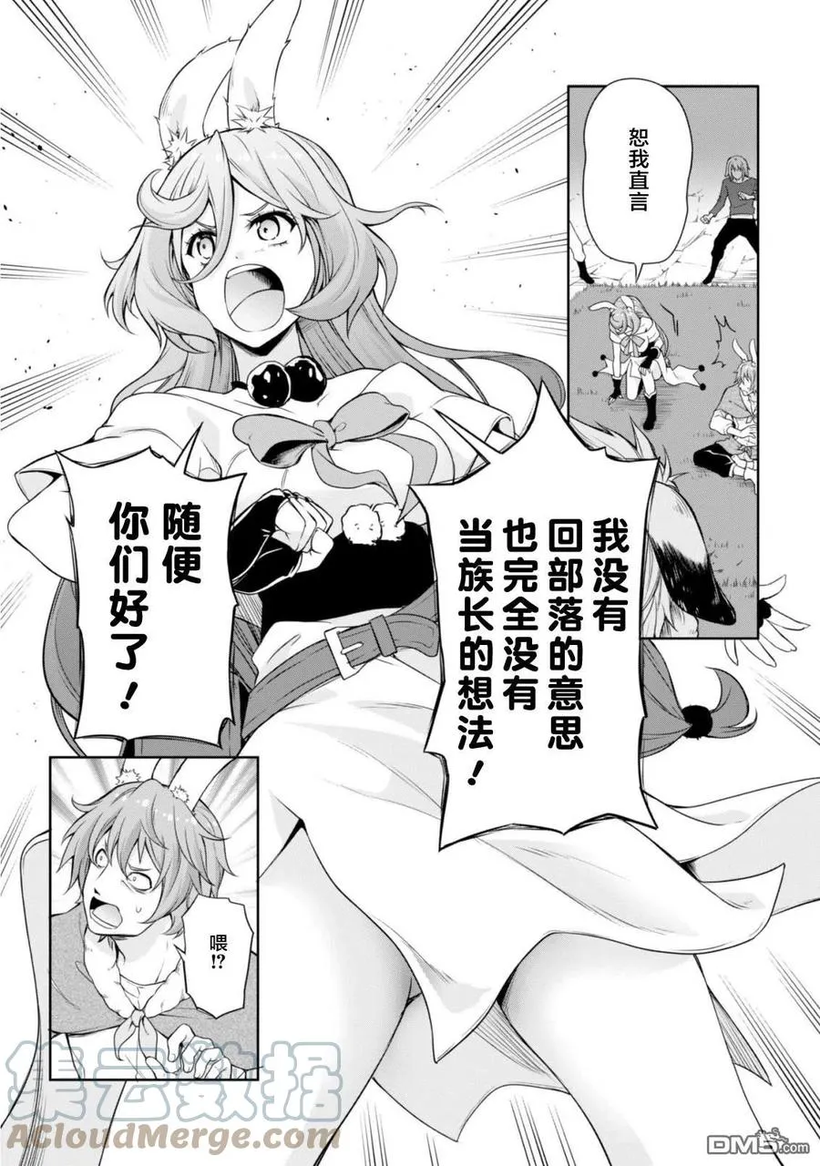 39 兔人族之乡是三星？ 4☆ 第17页