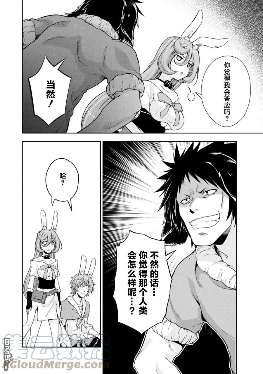 39 兔人族之乡是三星？ 4☆ 第19页