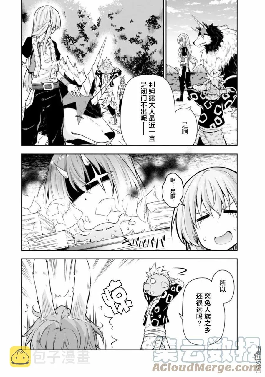 38 兔人族之乡是三星？ 3☆ 第3页