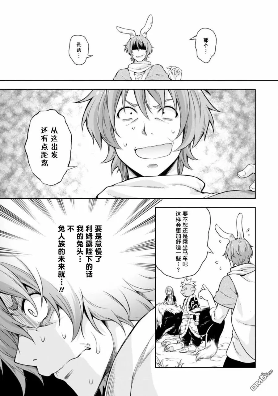38 兔人族之乡是三星？ 3☆ 第4页