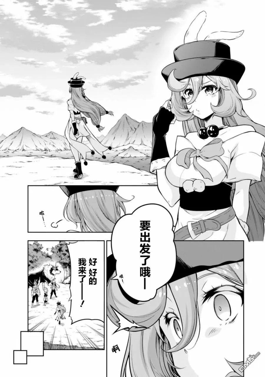 38 兔人族之乡是三星？ 3☆ 第6页