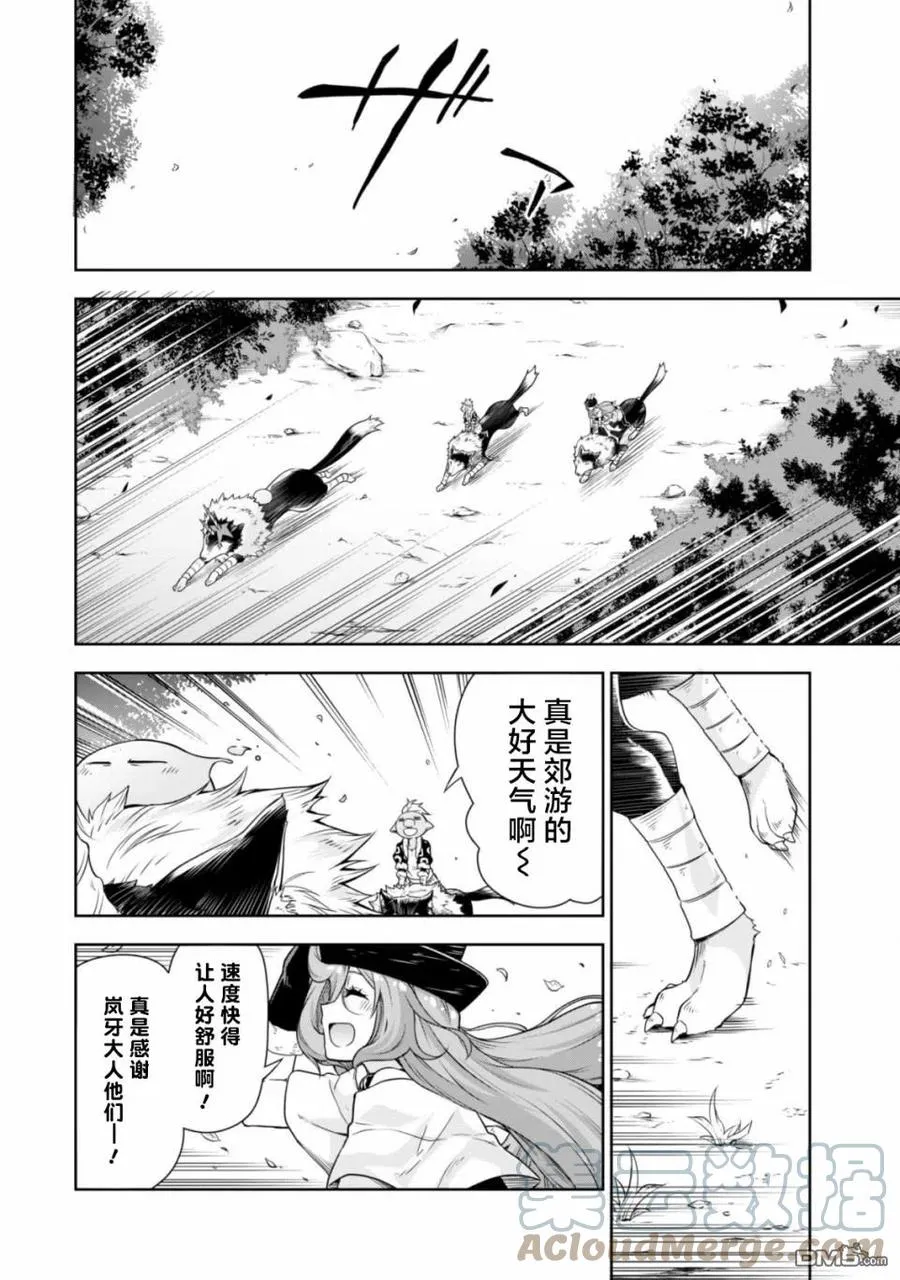38 兔人族之乡是三星？ 3☆ 第7页