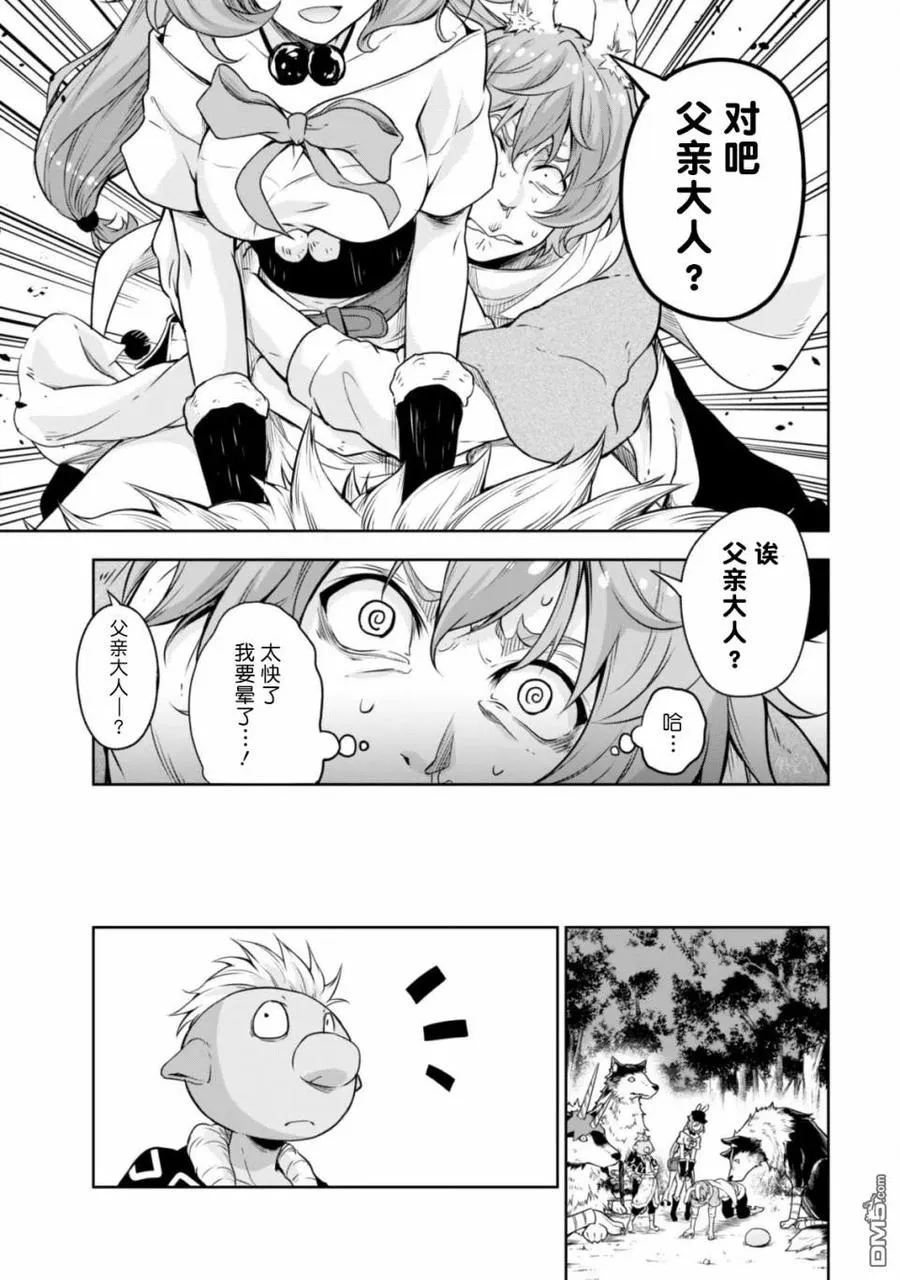 38 兔人族之乡是三星？ 3☆ 第8页