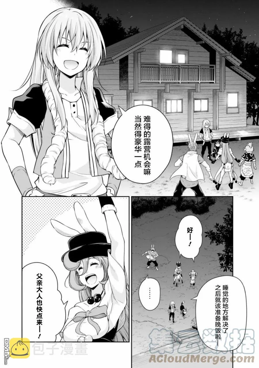 38 兔人族之乡是三星？ 3☆ 第15页