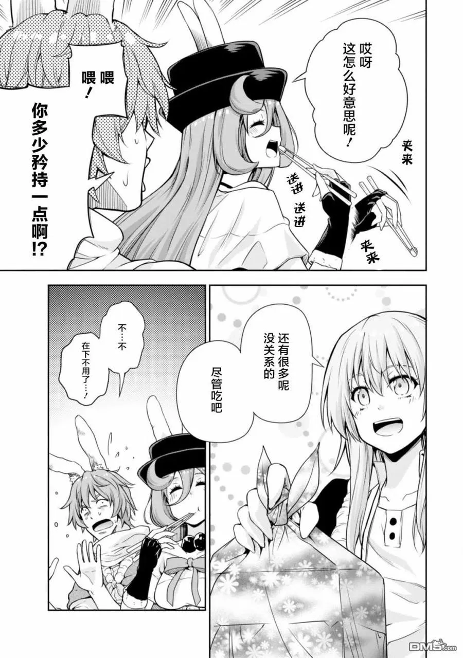 38 兔人族之乡是三星？ 3☆ 第18页