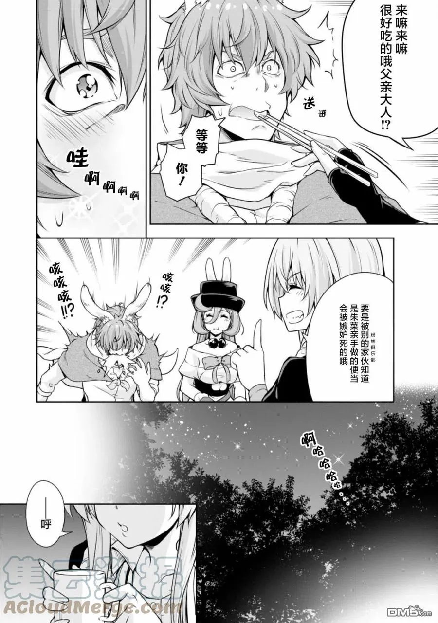 38 兔人族之乡是三星？ 3☆ 第19页