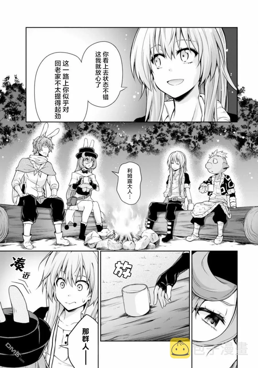 38 兔人族之乡是三星？ 3☆ 第20页