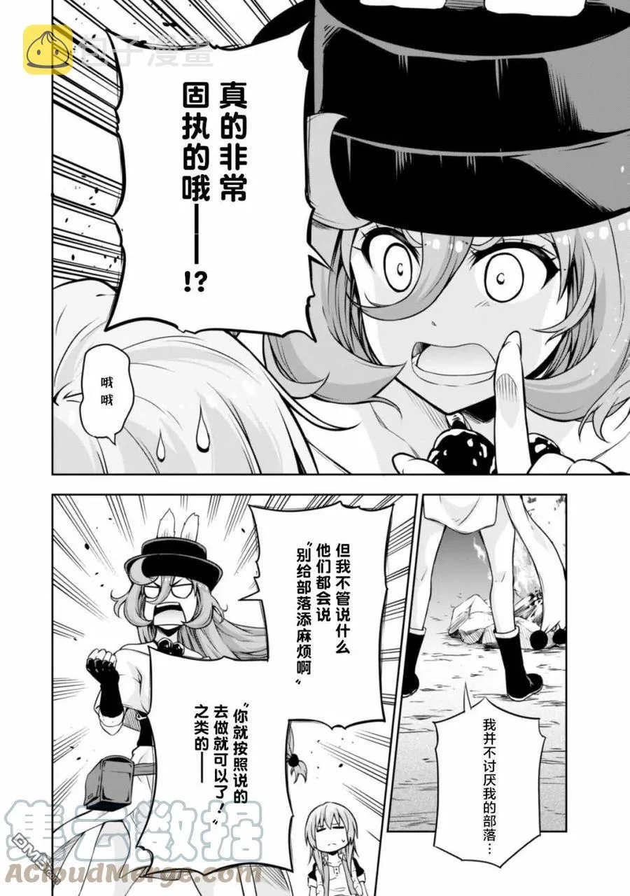38 兔人族之乡是三星？ 3☆ 第21页