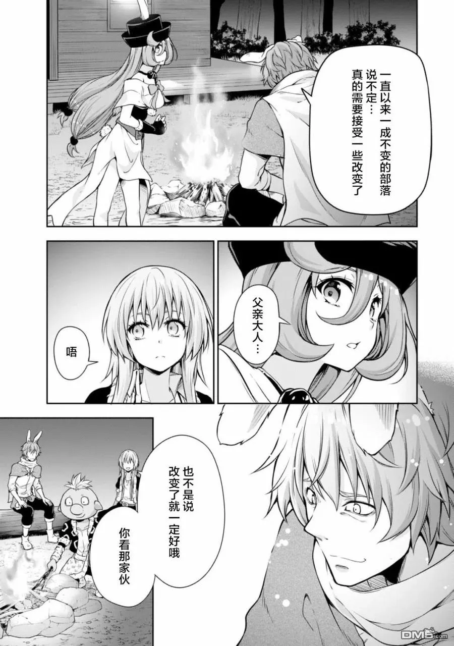 38 兔人族之乡是三星？ 3☆ 第24页