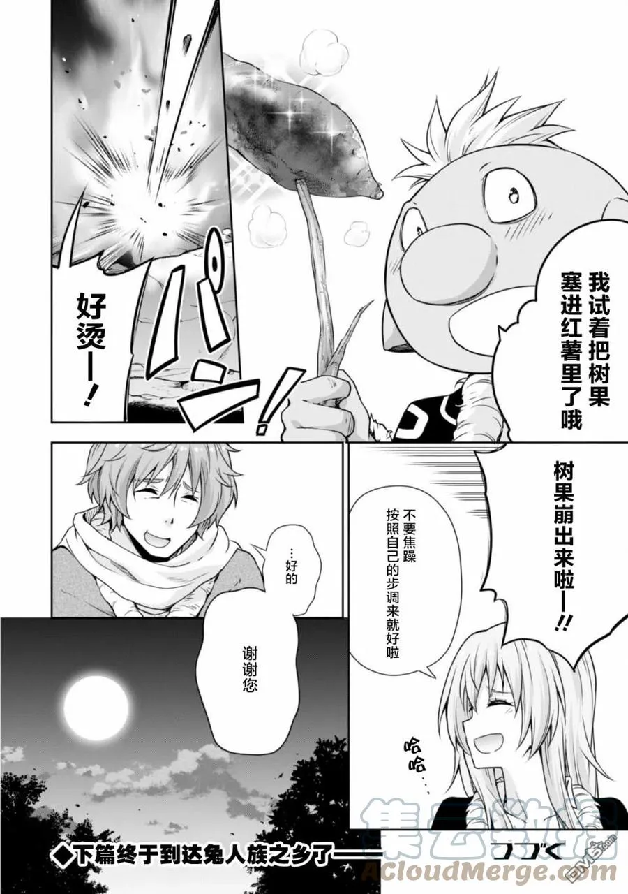 38 兔人族之乡是三星？ 3☆ 第25页