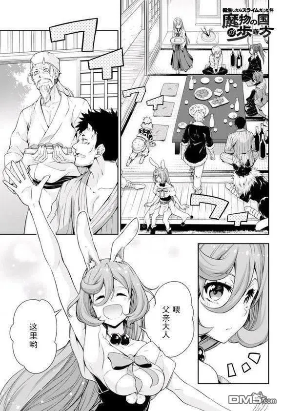 37 兔人族之乡是三星？ 2☆ 第2页