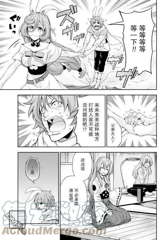 37 兔人族之乡是三星？ 2☆ 第3页