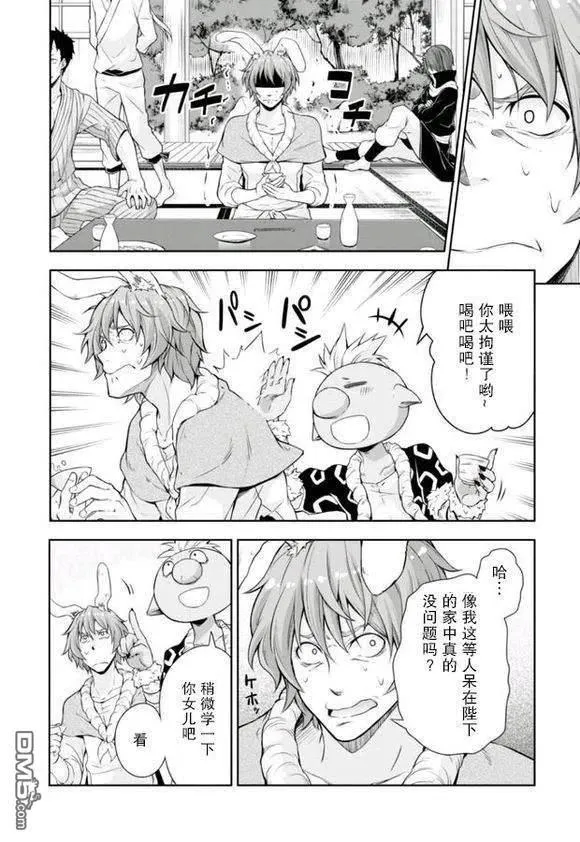 37 兔人族之乡是三星？ 2☆ 第4页