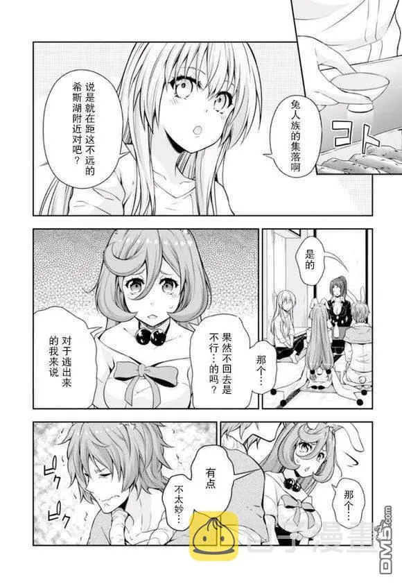 37 兔人族之乡是三星？ 2☆ 第6页
