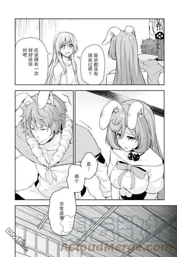 37 兔人族之乡是三星？ 2☆ 第7页
