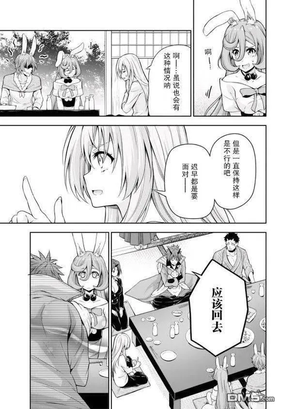 37 兔人族之乡是三星？ 2☆ 第8页