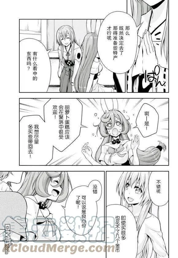 37 兔人族之乡是三星？ 2☆ 第11页