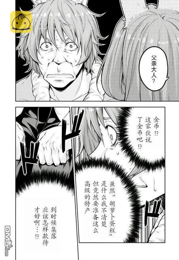 37 兔人族之乡是三星？ 2☆ 第12页