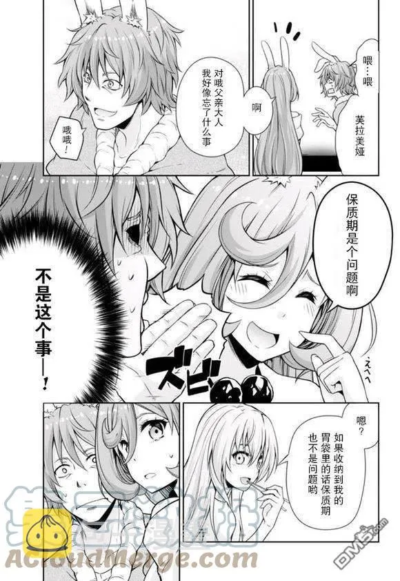 37 兔人族之乡是三星？ 2☆ 第13页