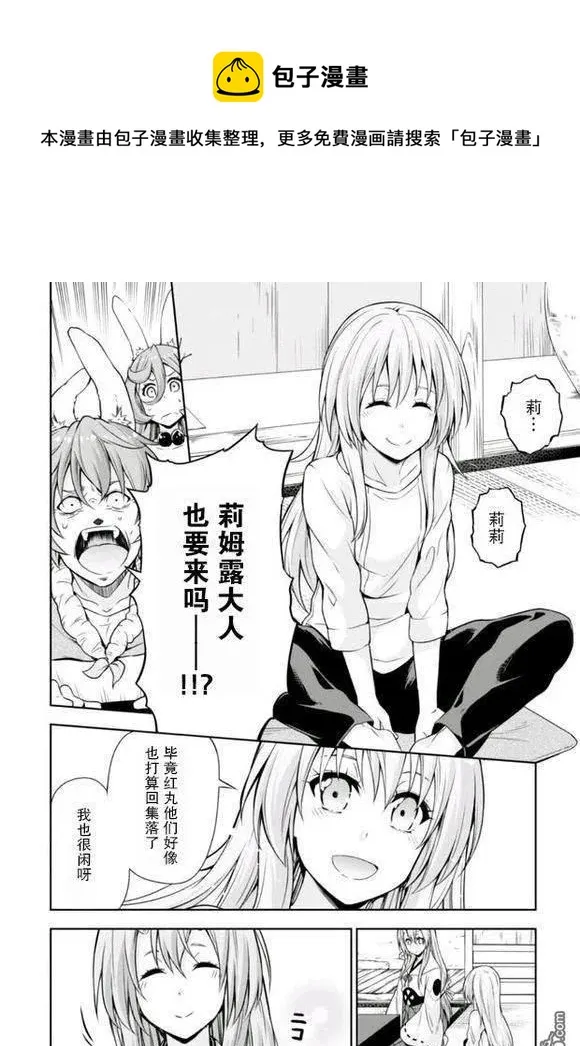 37 兔人族之乡是三星？ 2☆ 第14页