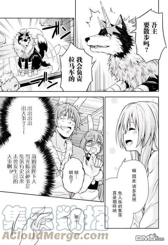 37 兔人族之乡是三星？ 2☆ 第15页