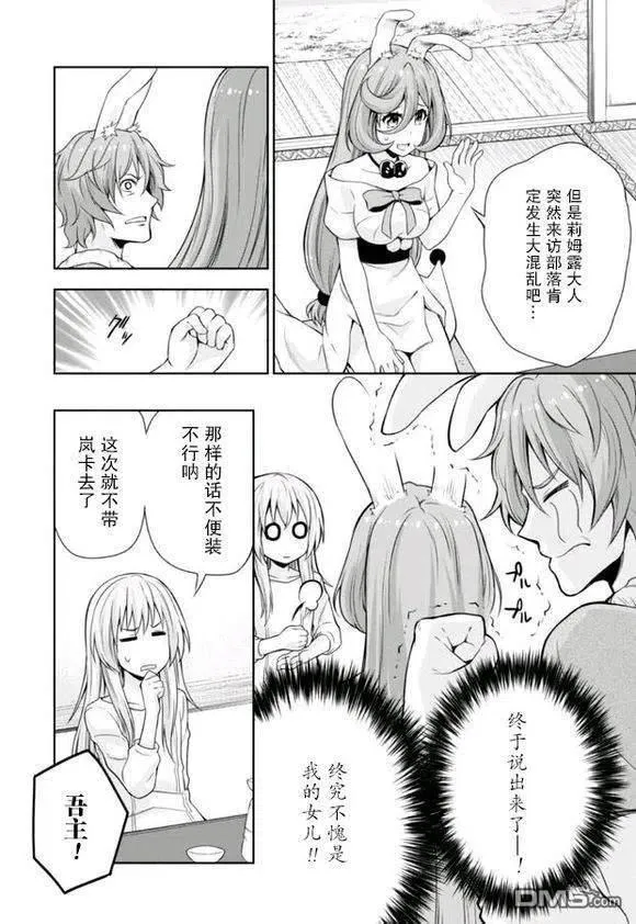 37 兔人族之乡是三星？ 2☆ 第16页
