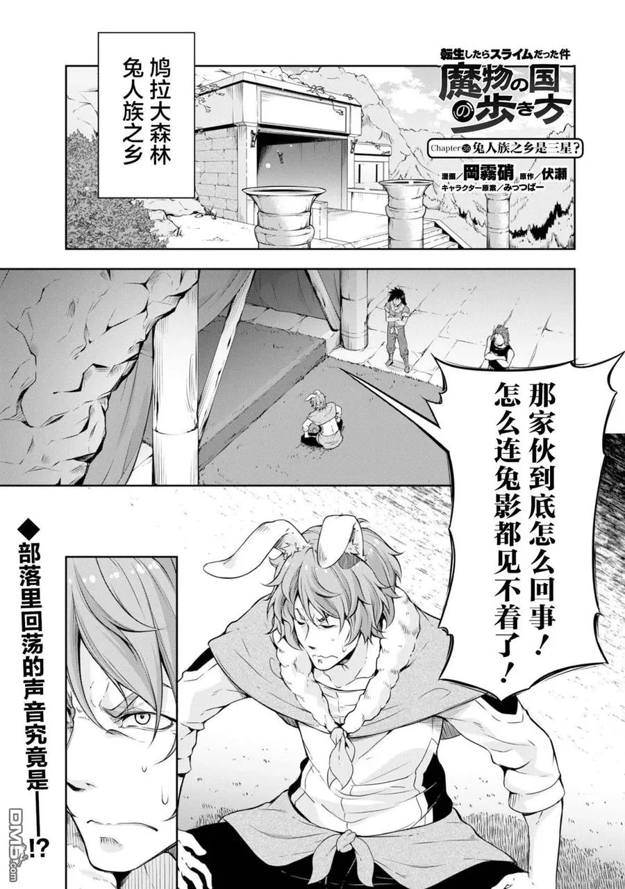 36 兔人族之乡是三星？ 第2页