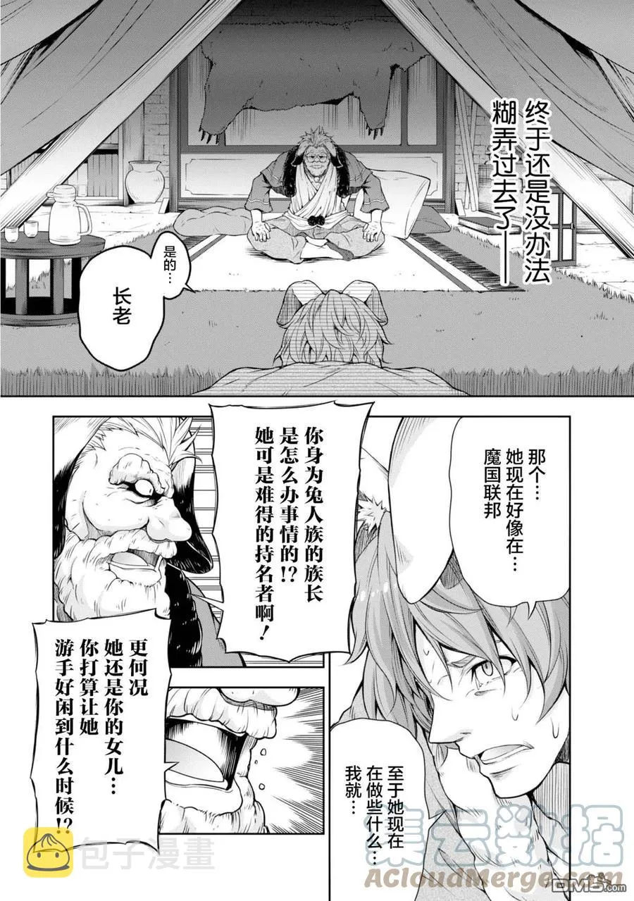 36 兔人族之乡是三星？ 第3页