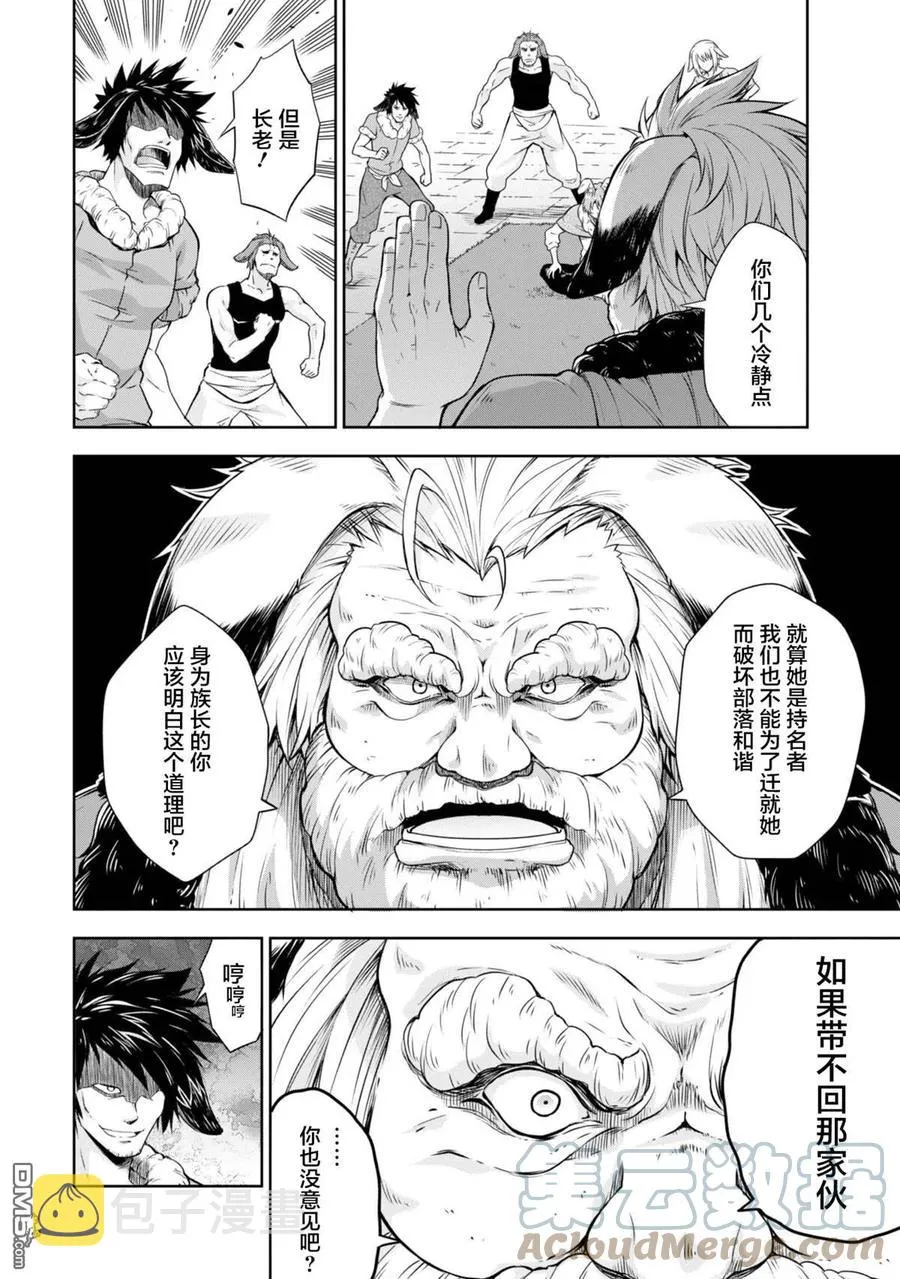 36 兔人族之乡是三星？ 第5页