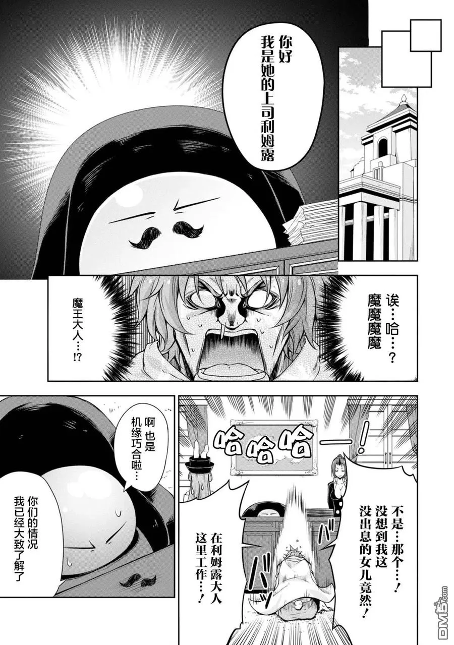 36 兔人族之乡是三星？ 第16页