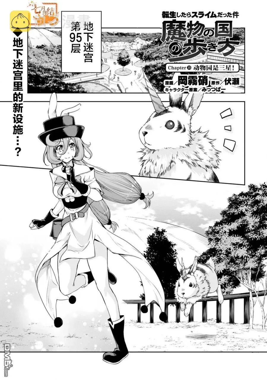 35 动物园是三星！ 第2页
