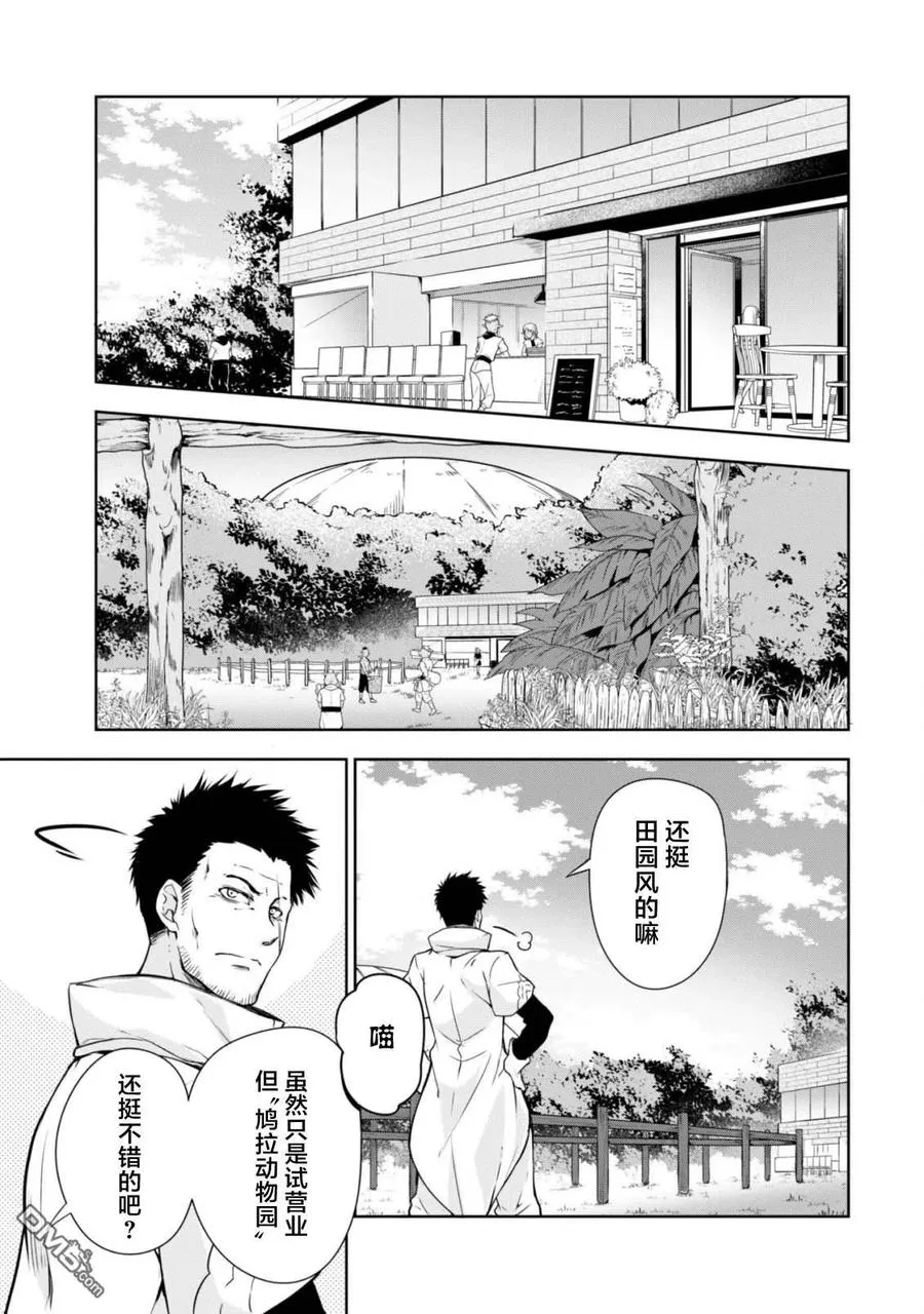 35 动物园是三星！ 第4页