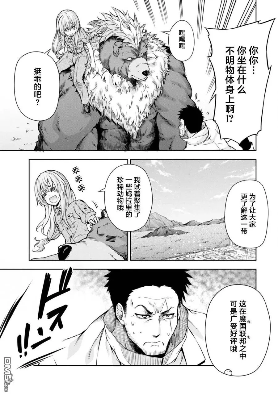 35 动物园是三星！ 第6页