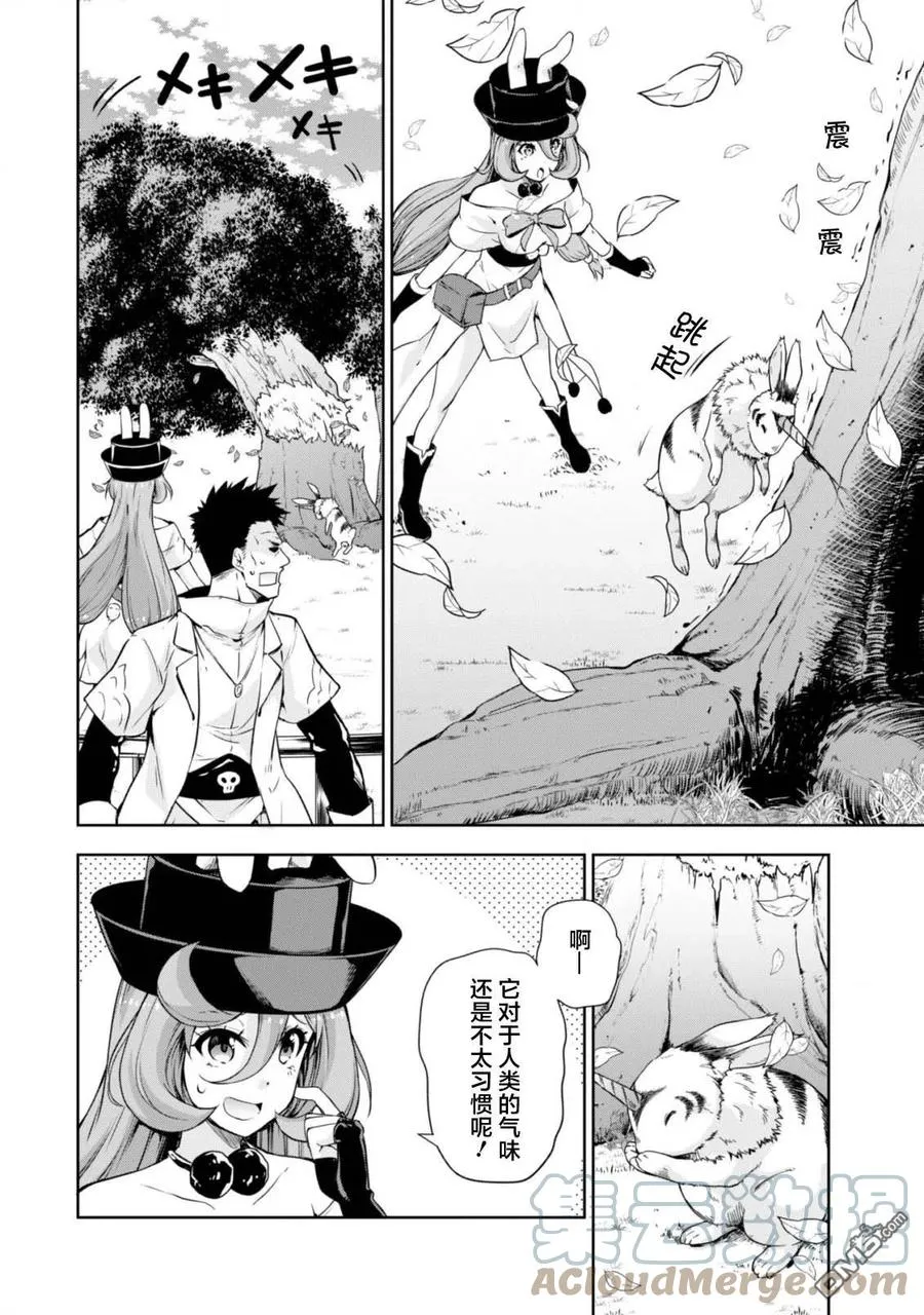 35 动物园是三星！ 第7页
