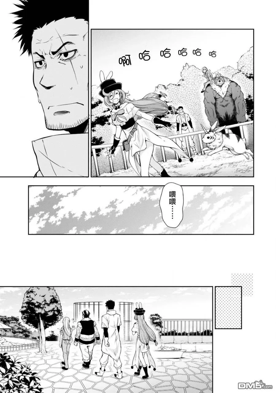 35 动物园是三星！ 第8页