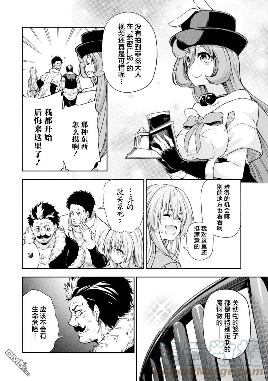 35 动物园是三星！ 第9页