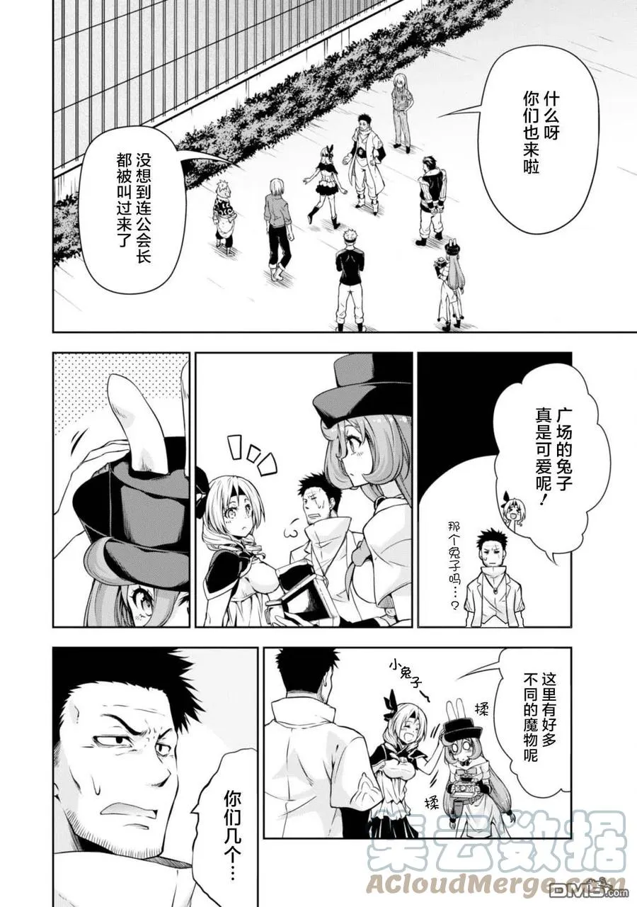 35 动物园是三星！ 第11页