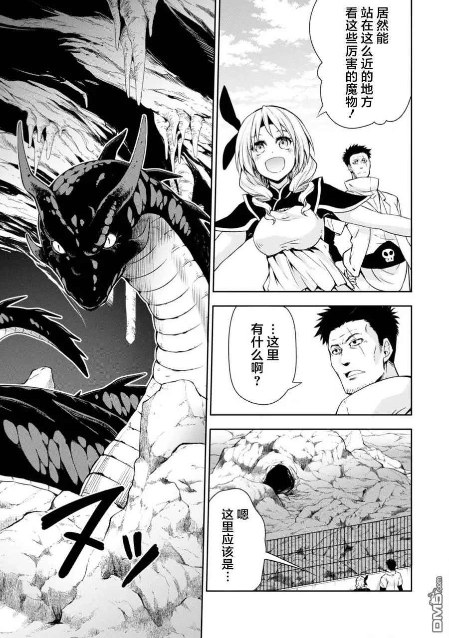 35 动物园是三星！ 第12页