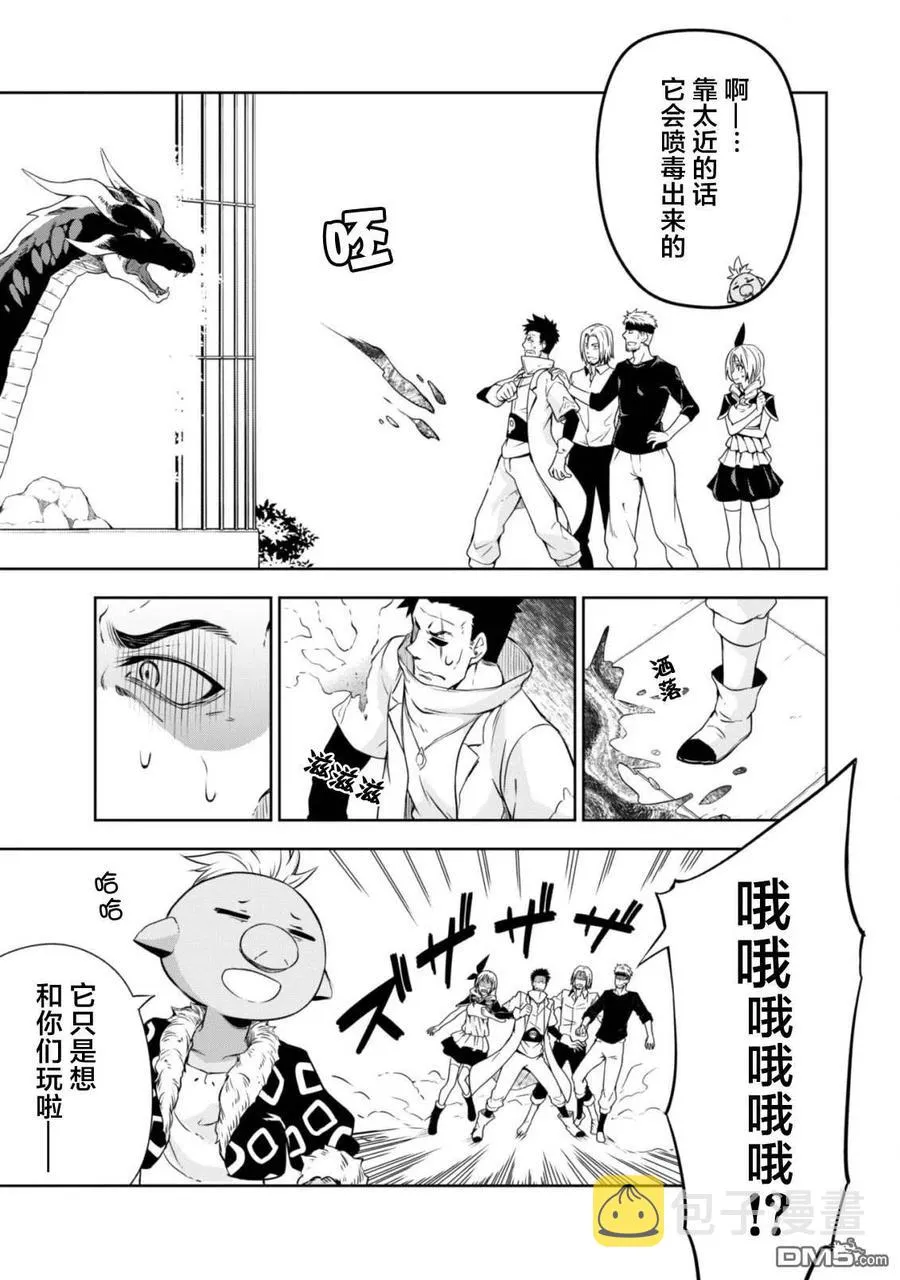 35 动物园是三星！ 第14页