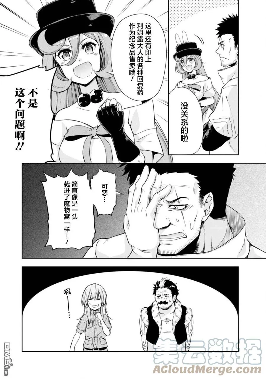 35 动物园是三星！ 第15页