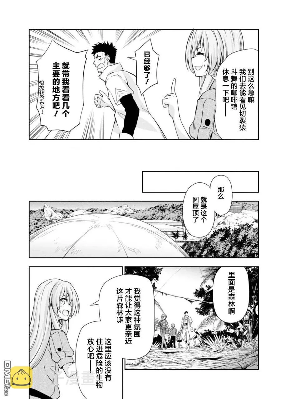 35 动物园是三星！ 第16页