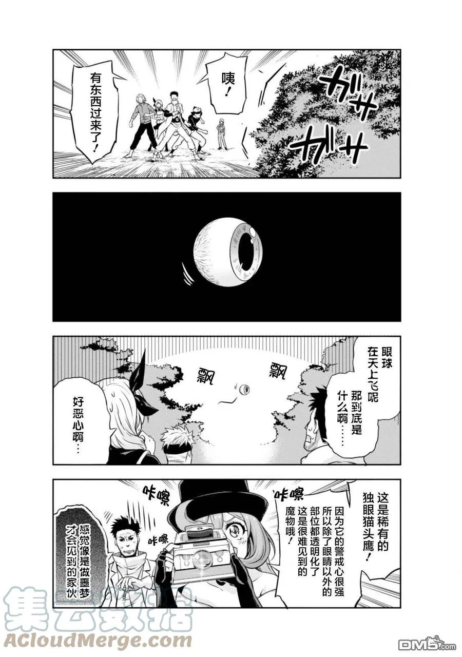 35 动物园是三星！ 第17页