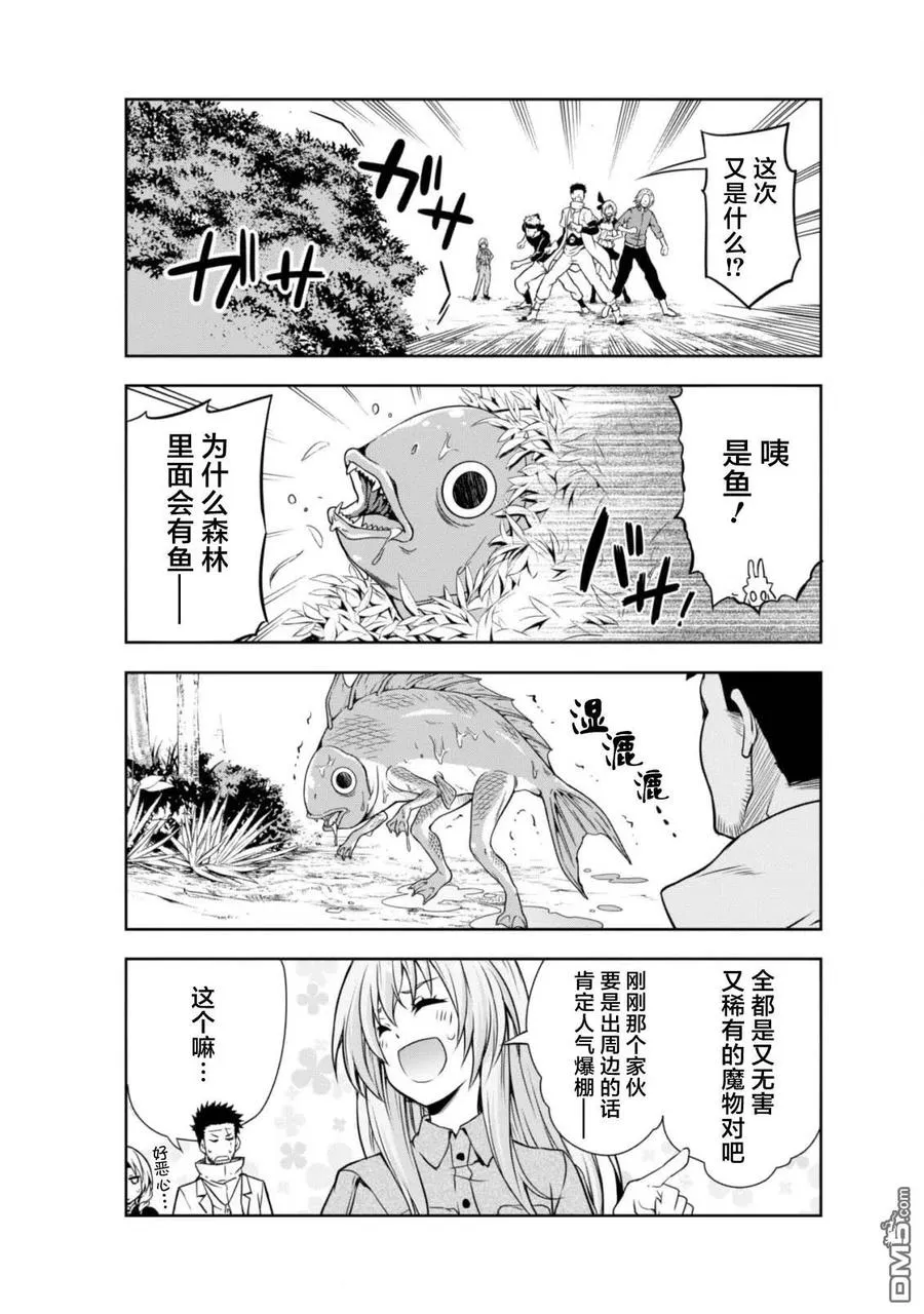 35 动物园是三星！ 第18页