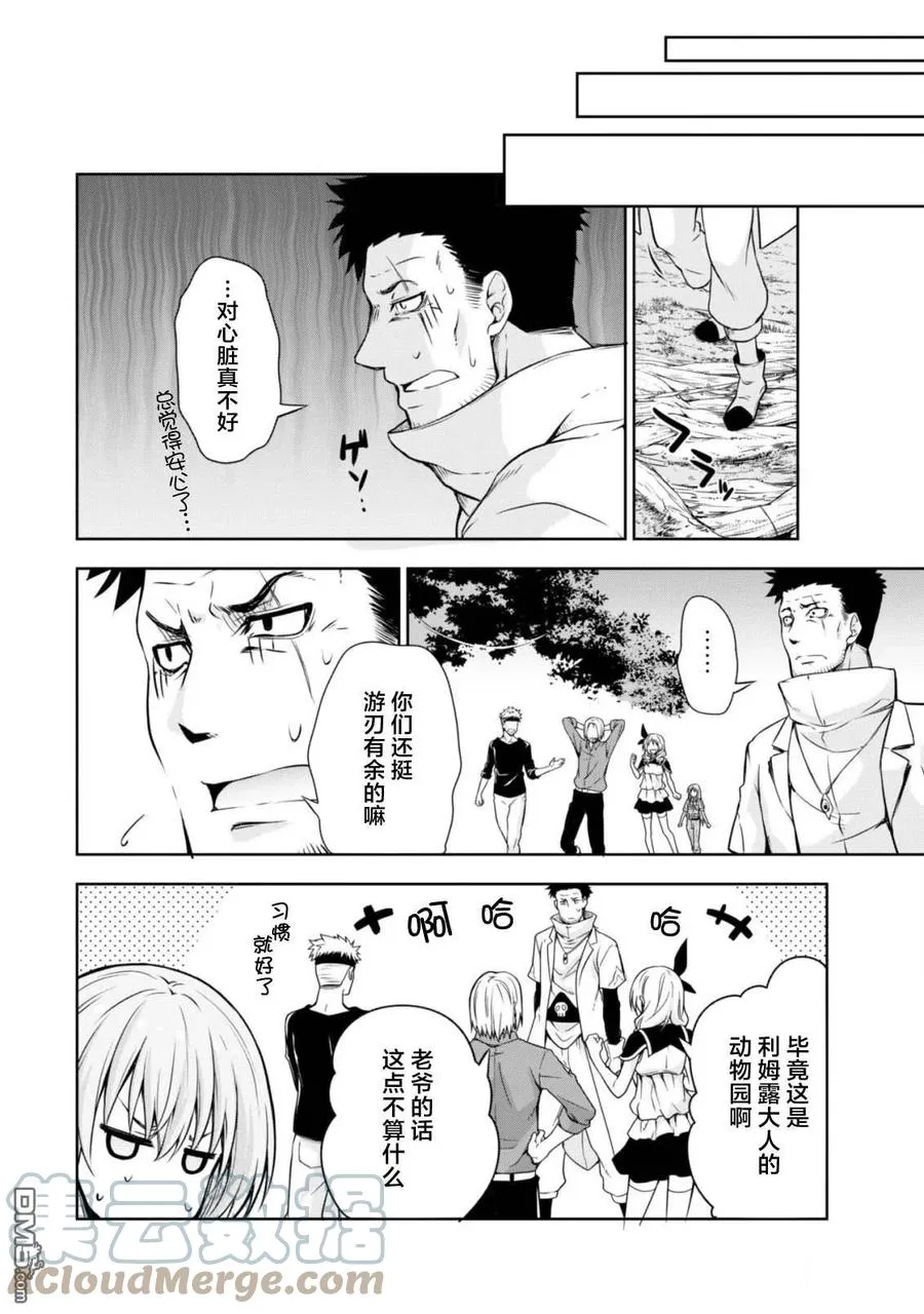 35 动物园是三星！ 第19页