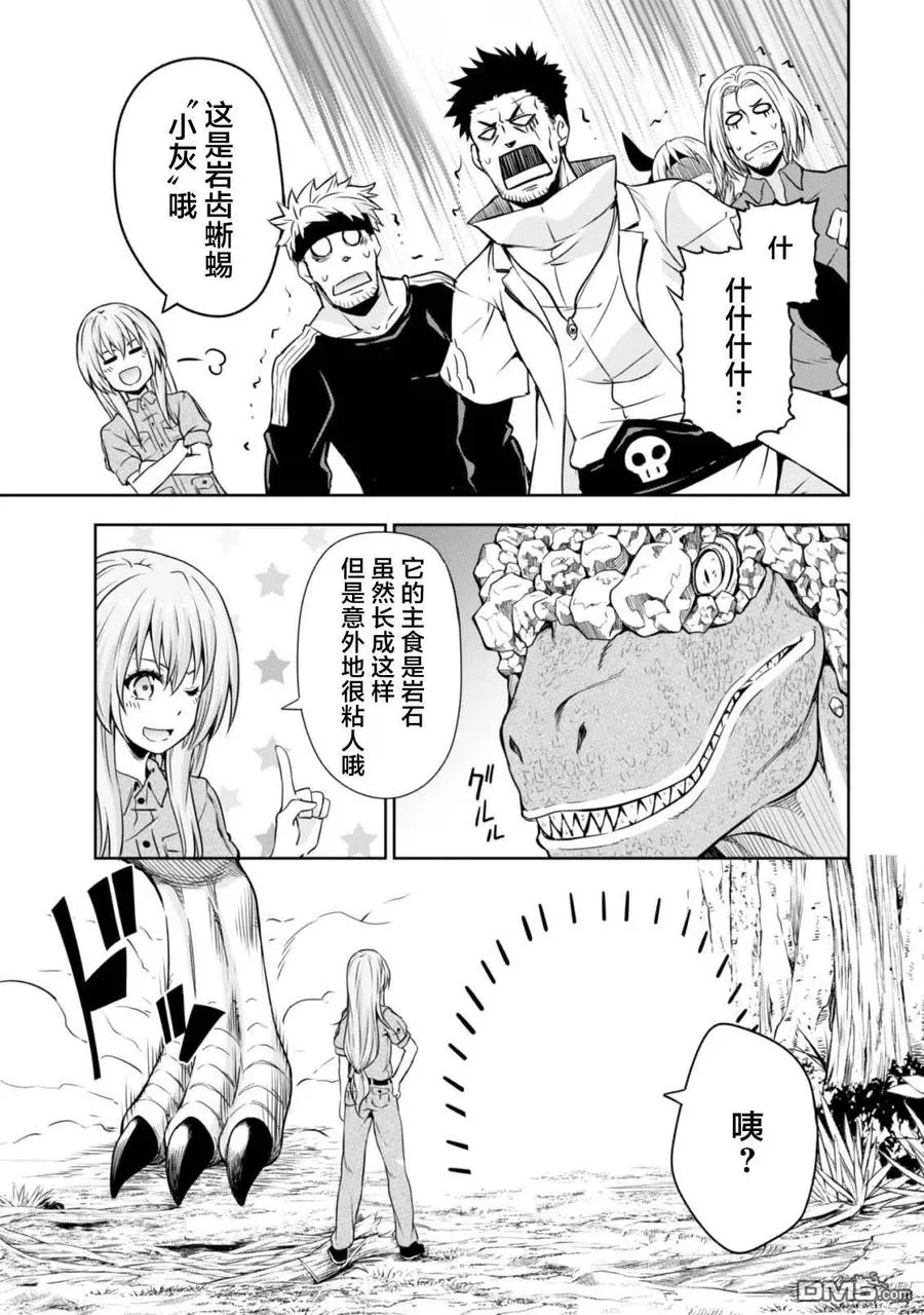 35 动物园是三星！ 第22页